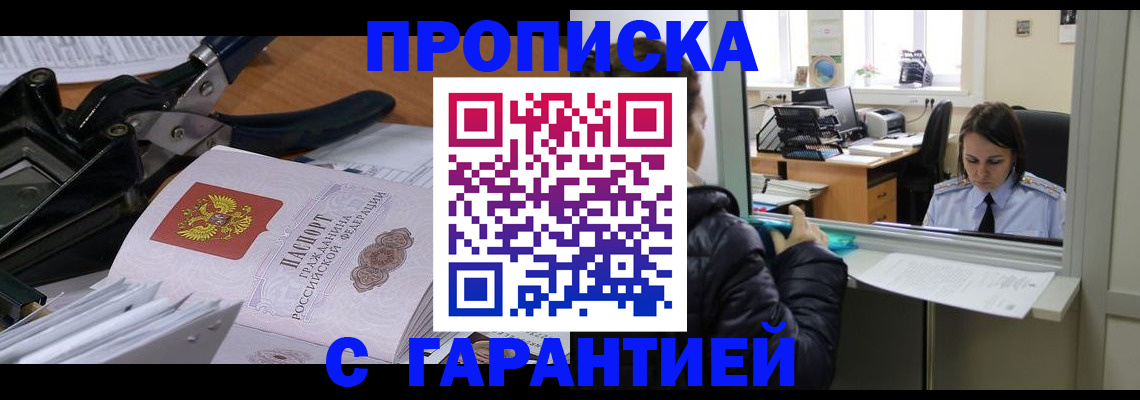 прописка штамп в Сосенском