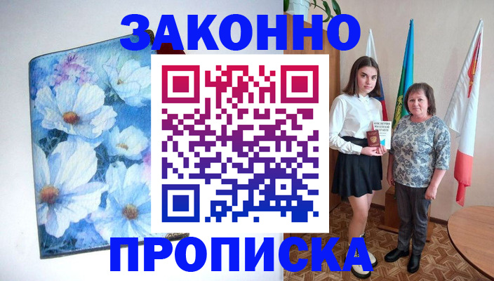 прописка для кредита в Сосенском